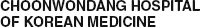 Introduction of the Korean Medicine Hospital