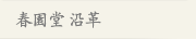 Choonwondang History