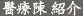 Choonwondang Medical Team